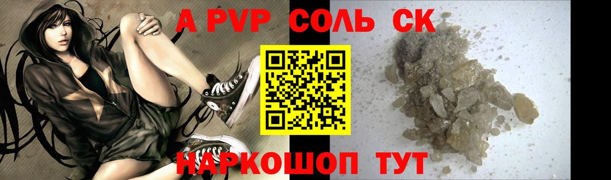 Рузаевка  А ПВП  A-PVP СК  Вход с VPN  A-PVP крисы CK  Alpha PVP Crystall 