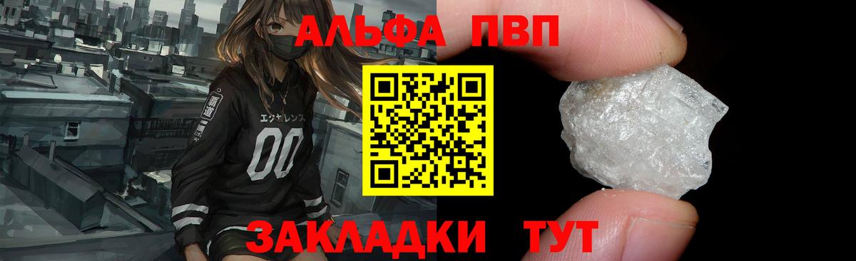 Альфа ПВП кристаллы Рузаевка