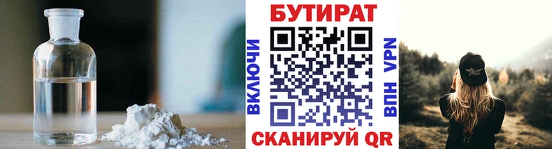 Бутират Butirat  Рузаевка 