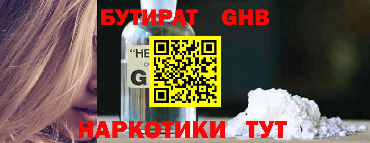 БУТИРАТ бутандиол Рузаевка