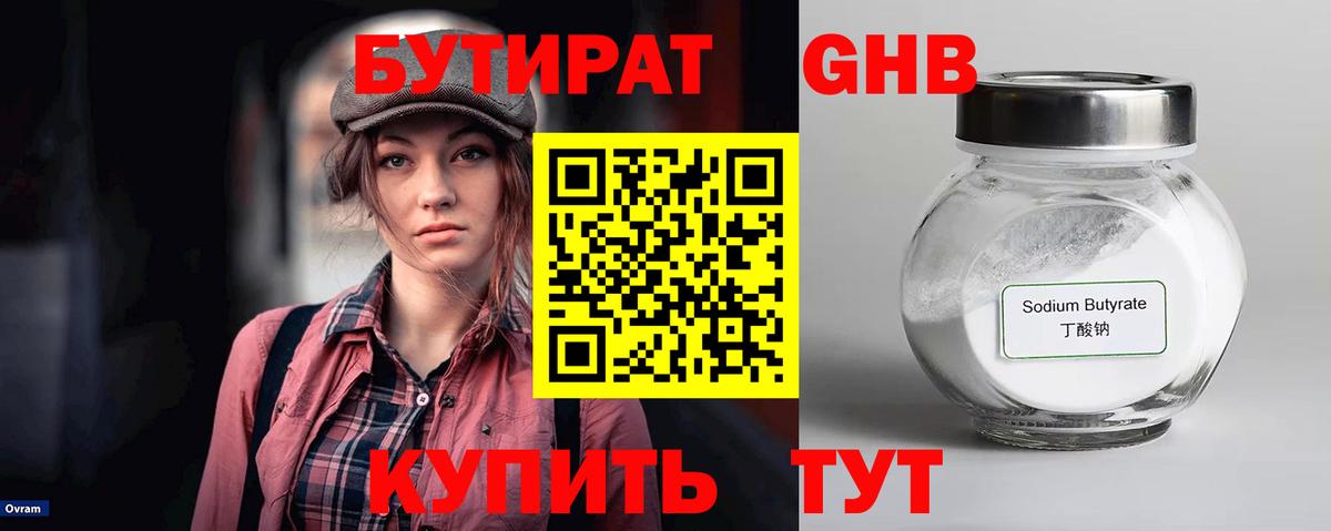 Бутират  БУТИРАТ буратино  Вход с VPN  Рузаевка 