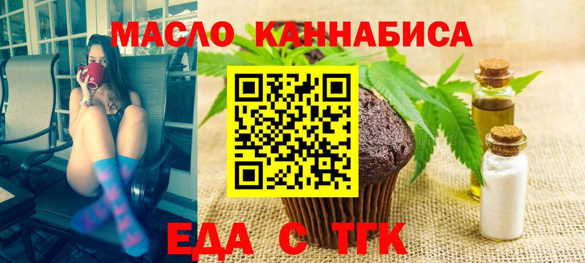 Рузаевка  Печенье с ТГК марихуана  Вход с VPN 