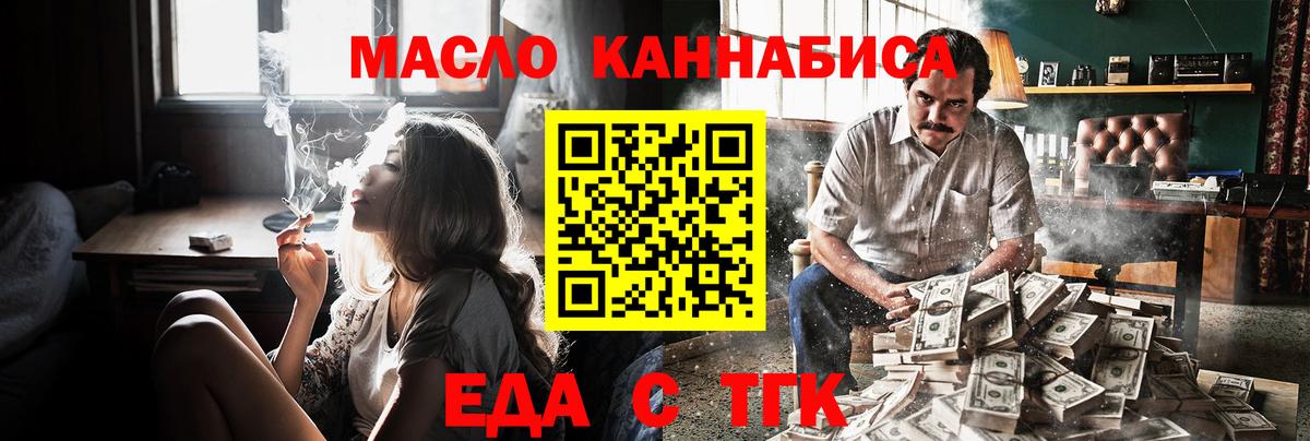 Еда ТГК марихуана Рузаевка