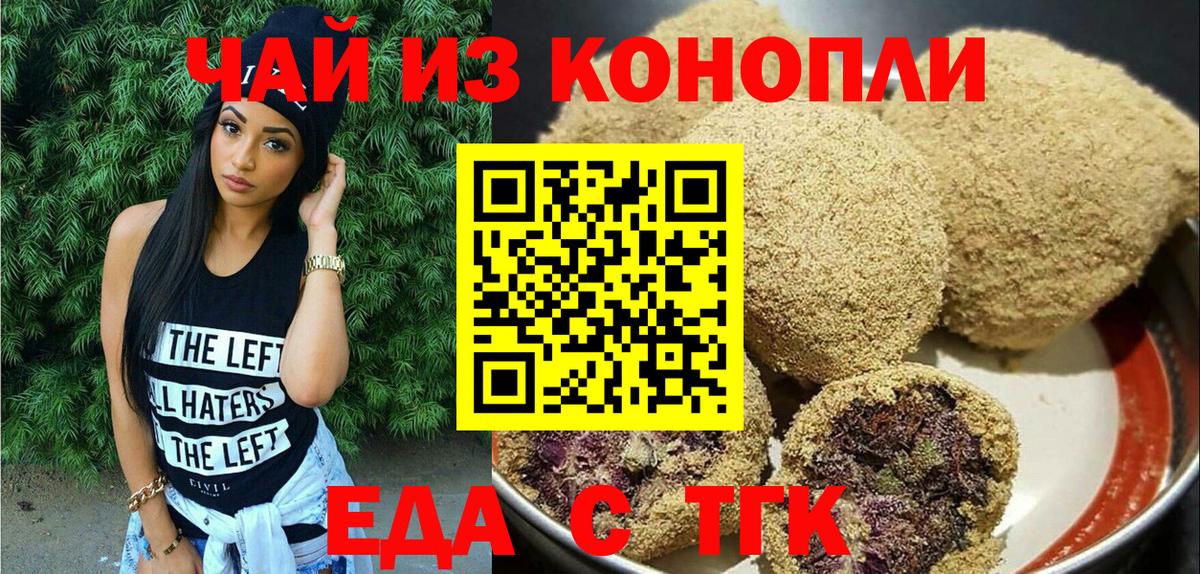 Печенье с ТГК марихуана  Рузаевка 