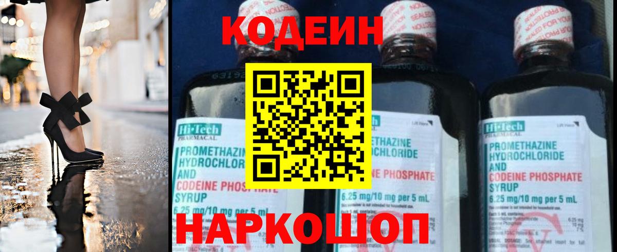 Codein Purple Drank  Рузаевка  Кодеин напиток Lean (лин) 