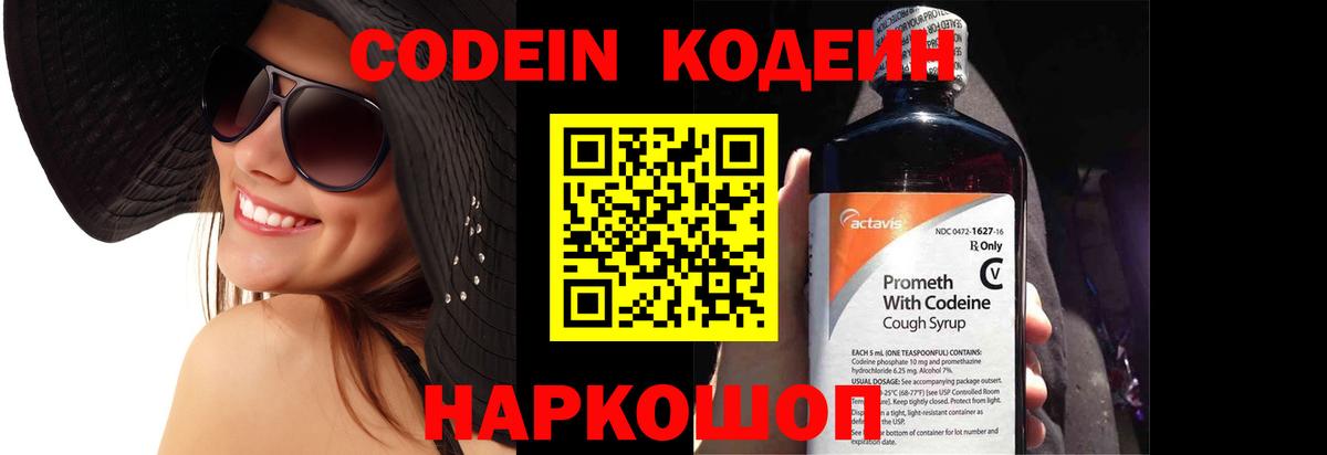 Codein Purple Drank Рузаевка