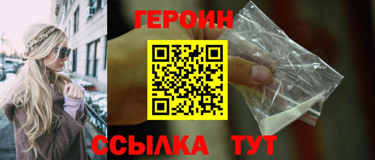 Рузаевка  Героин герыч  ГЕРОИН  Вход с VPN 