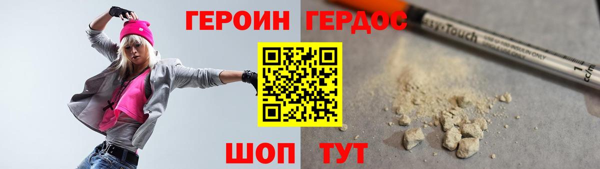 ГЕРОИН VHQ Рузаевка