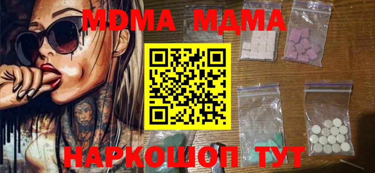 МДМА молли  МДМА  Рузаевка  Вход с VPN  MDMA crystal 