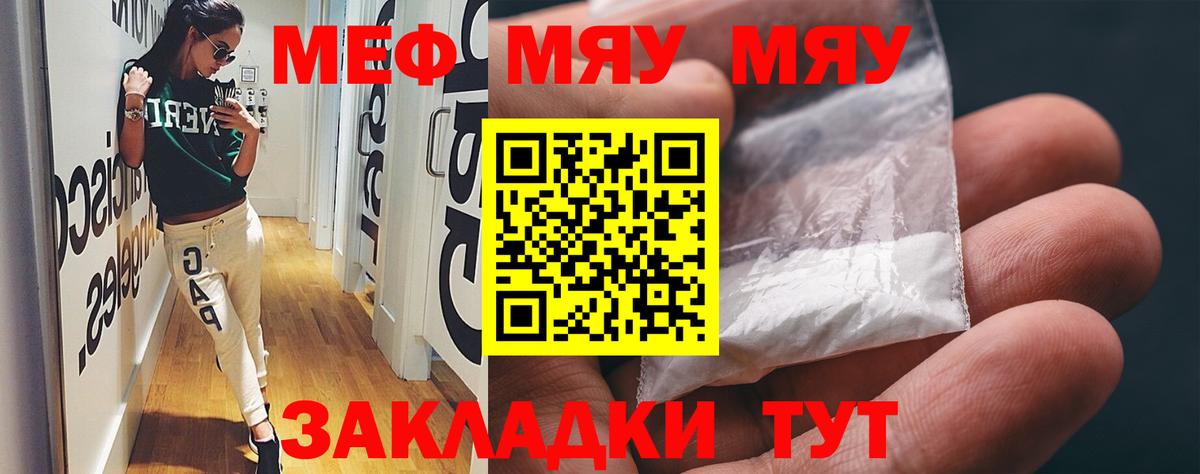 МЕФ mephedrone  МЯУ-МЯУ  Мефедрон  Меф мука  Рузаевка 