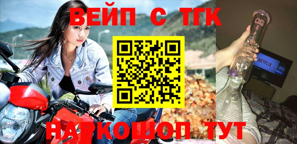 ТГК вейп с тгк Рузаевка